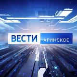 Аватарка канала "Вести-Агинское"