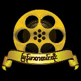 Аватарка канала Channel Myanmar Movies