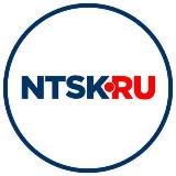 Аватарка канала Ntsk.ru