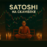 Аватарка канала "Satoshi На Скамейке by WITAM"
