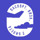 Аватарка канала паспорт, виза, два билета..