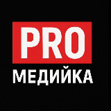 PRO Медийка avatar