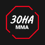 Аватарка канала "Зона MMA"