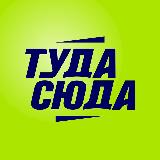 Аватарка канала Туда-Сюда UZ | Места и события