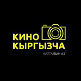 Аватарка канала Кыргызча Кинолор 2025🎥 46 ночей | Курош | Кыргызбай | Апакай куйоо бала | Ѳч | Периште | Аяш 4