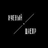 Аватарка канала Хуевый Днепр | Дніпро