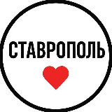 Аватарка канала Куда сходить в Ставрополе | Афиша мероприятий Ставрополь