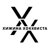 Аватарка канала Хижина Хоккеиста